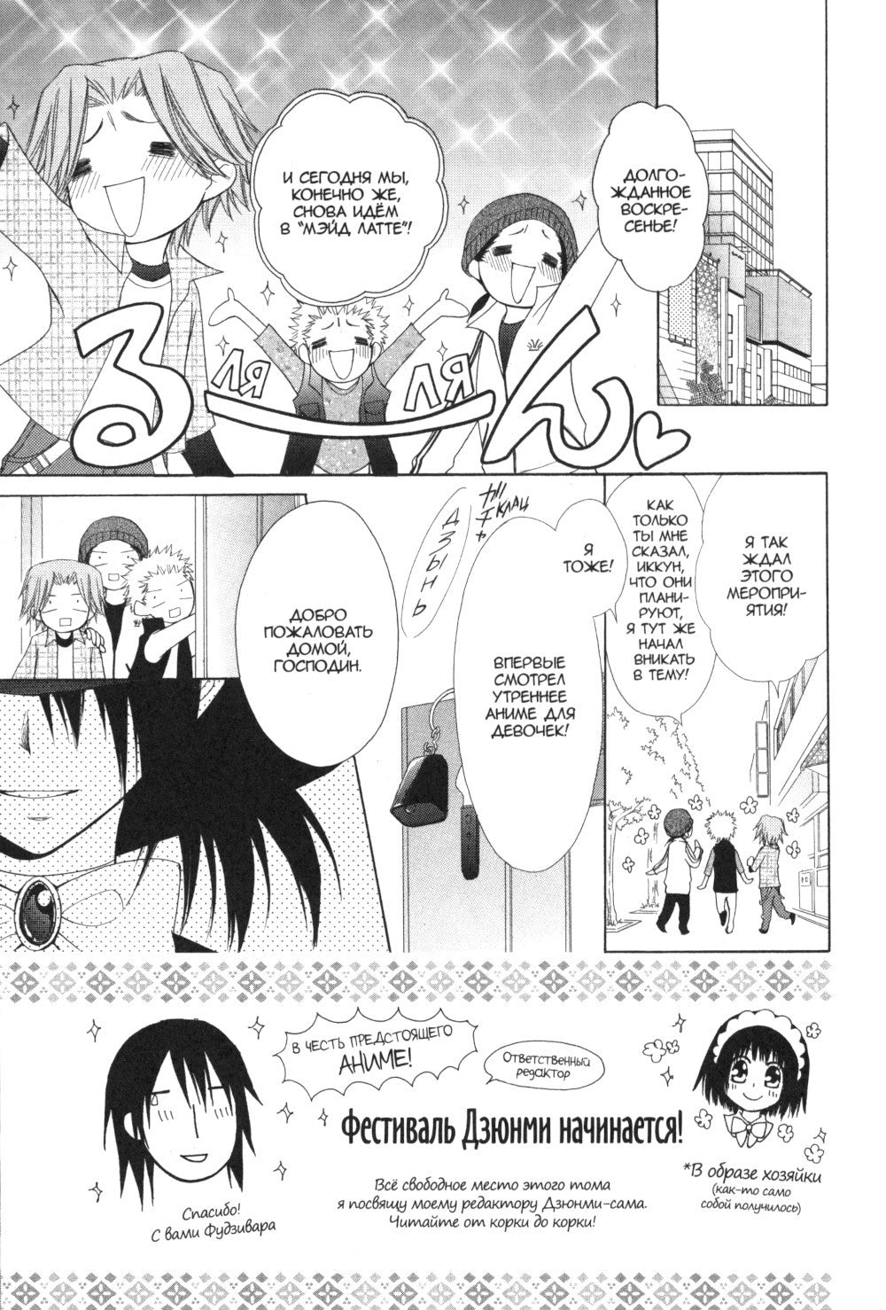 Староста-горничная. Т. 8