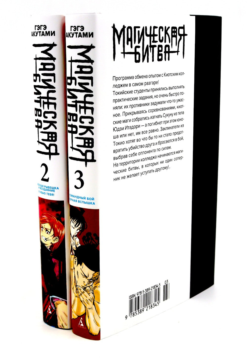 Магическая битва 2-3: манга (комплект из 2-х книг)