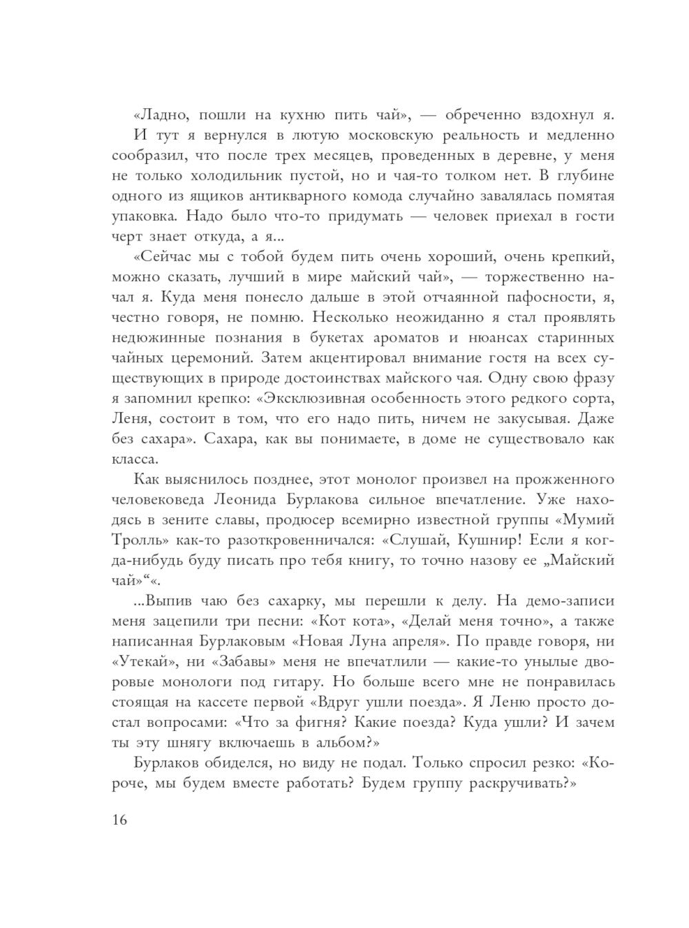 Хедлайнеры