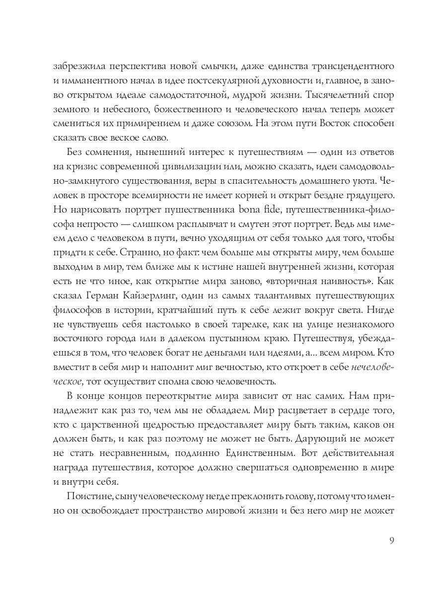 Цветы в тумане. Вглядываясь в Азию