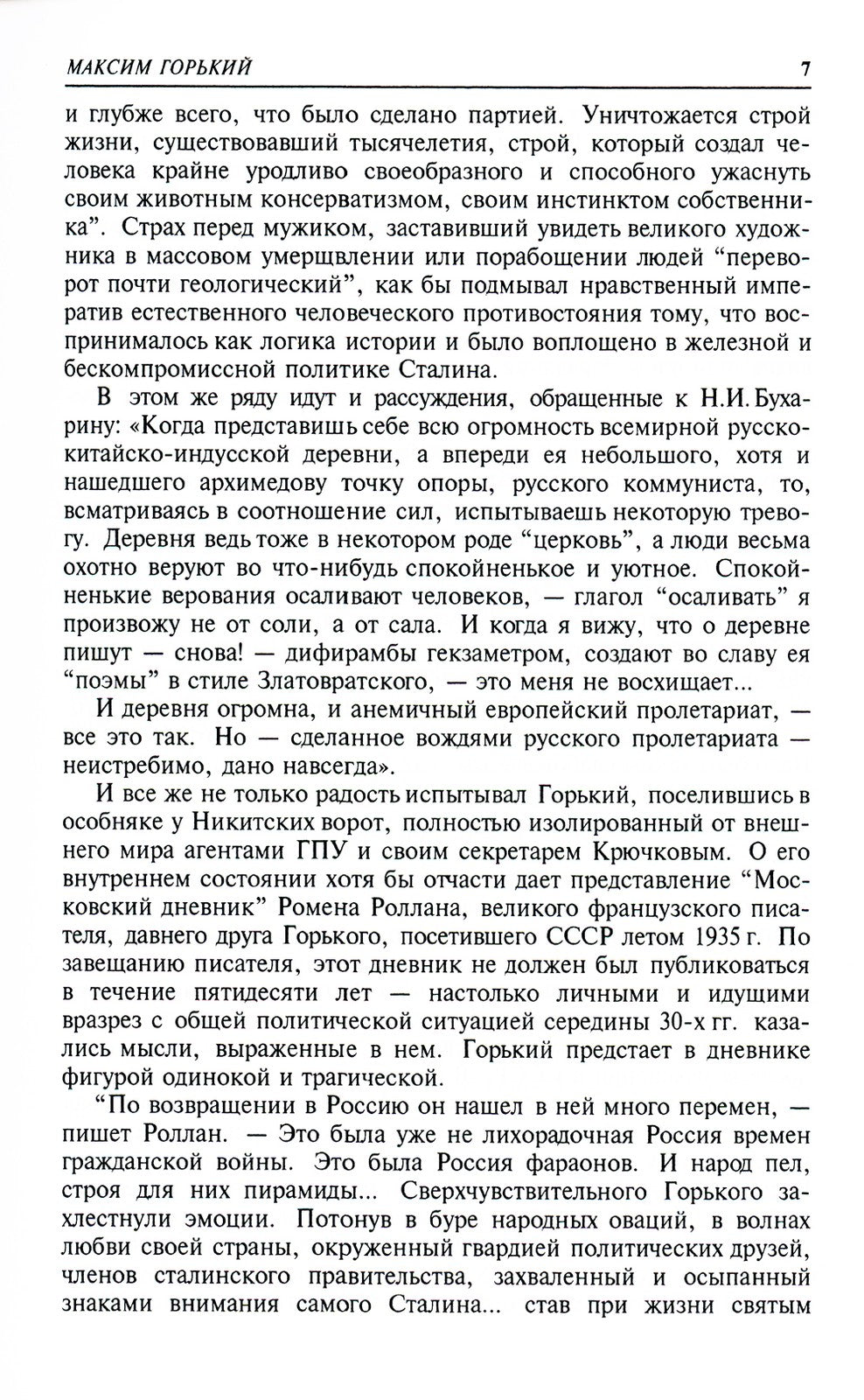 Русская литература XIX-XX веков: В 2 т. Т. 2. Русская литература XX века. Лит...