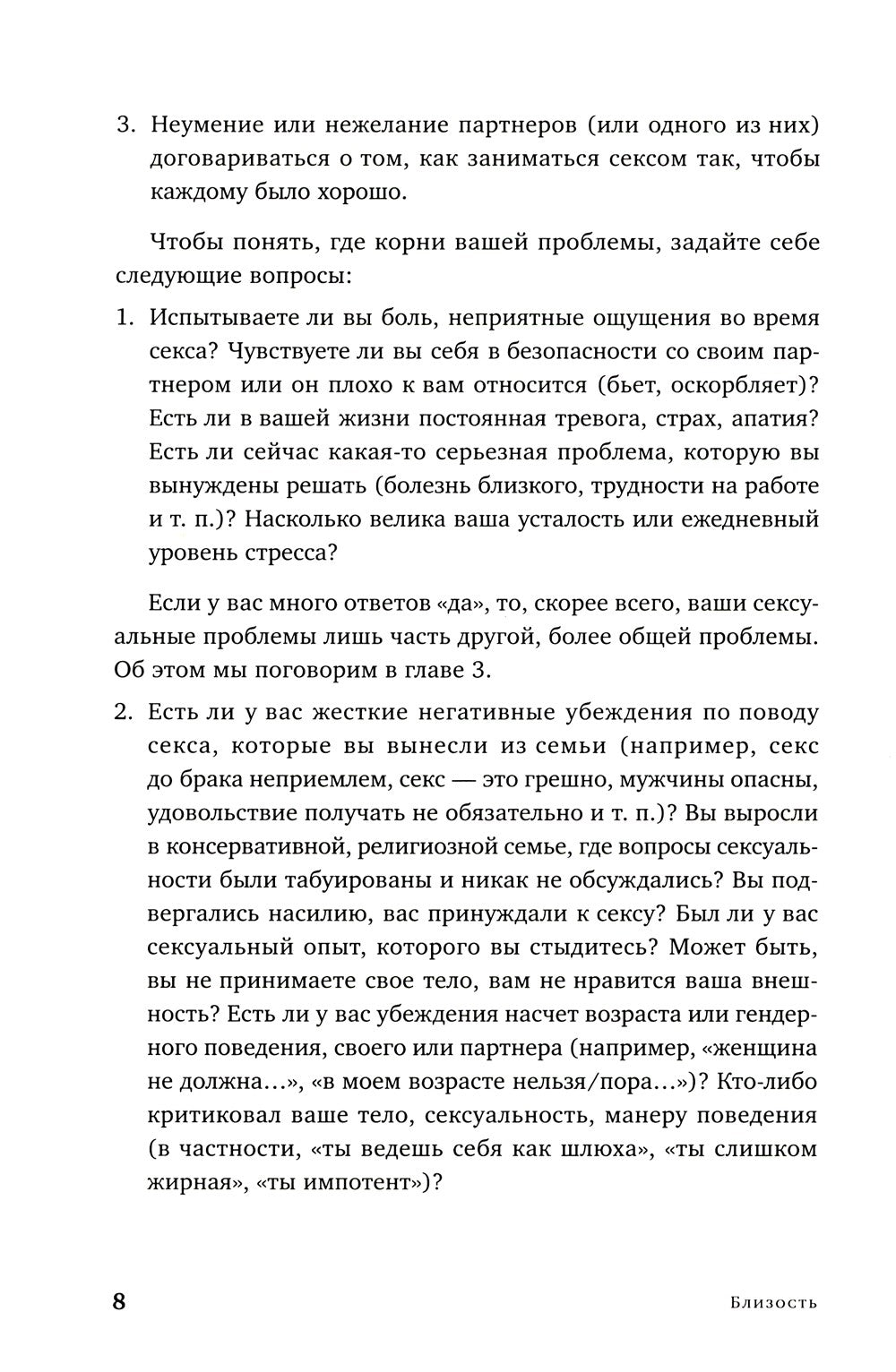 Стратегия семейной жизни; Близость (комплект из 2-х книг)