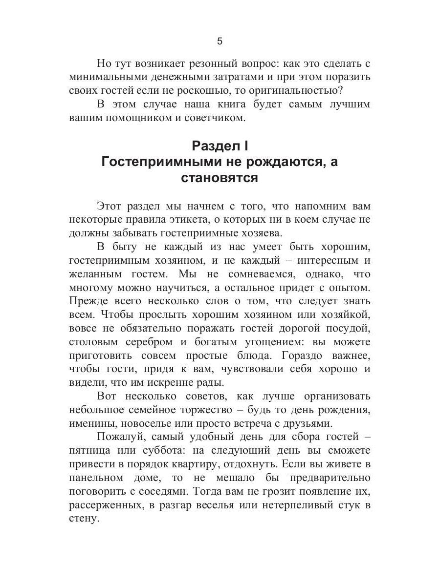 Как организовать праздник