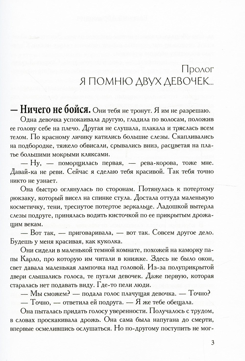 Дети Полутени