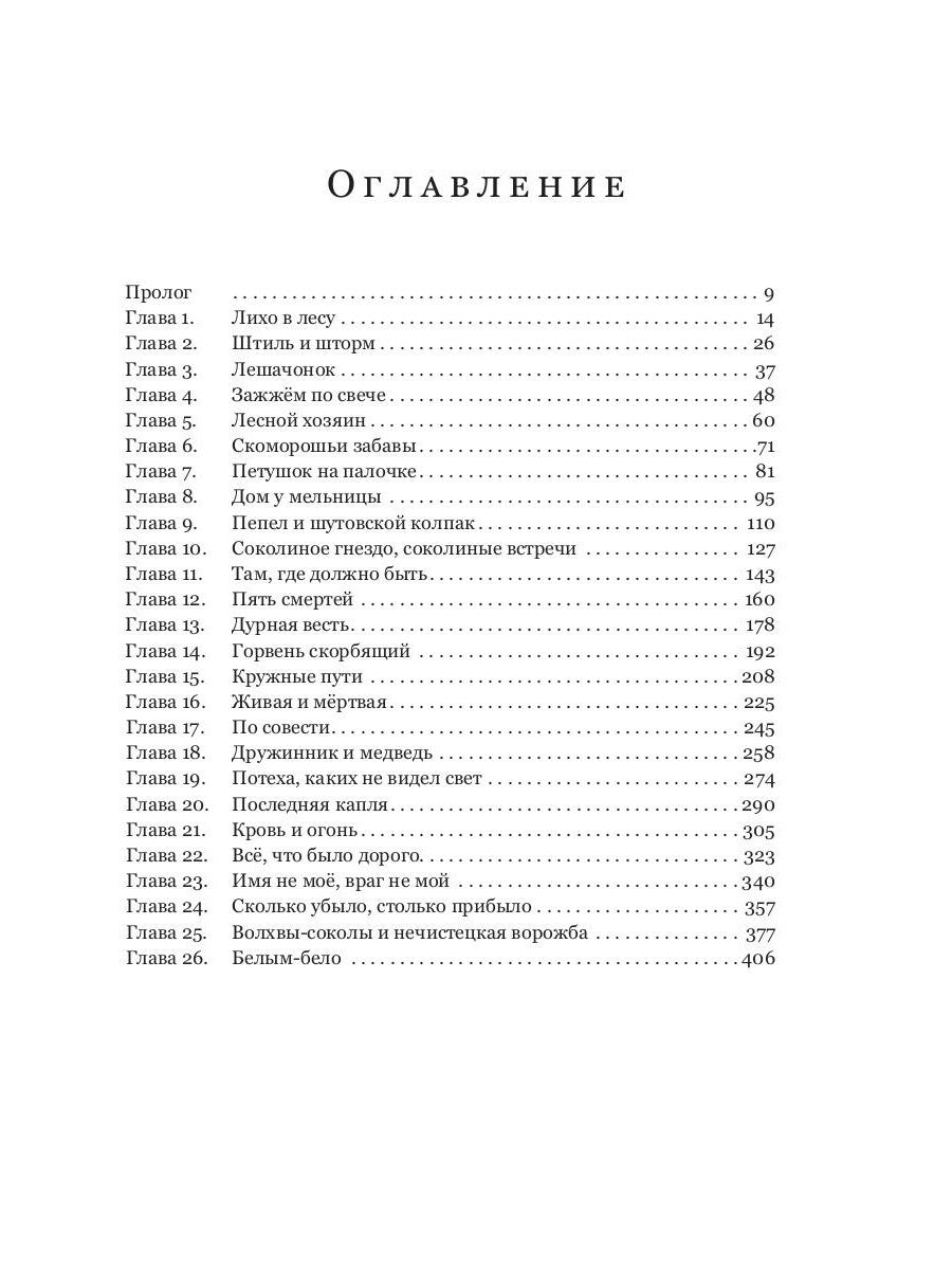 Пути волхвов: роман