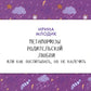 Метаморфозы родительской любви, или Как воспитывать, но не калечить….10-е изд...