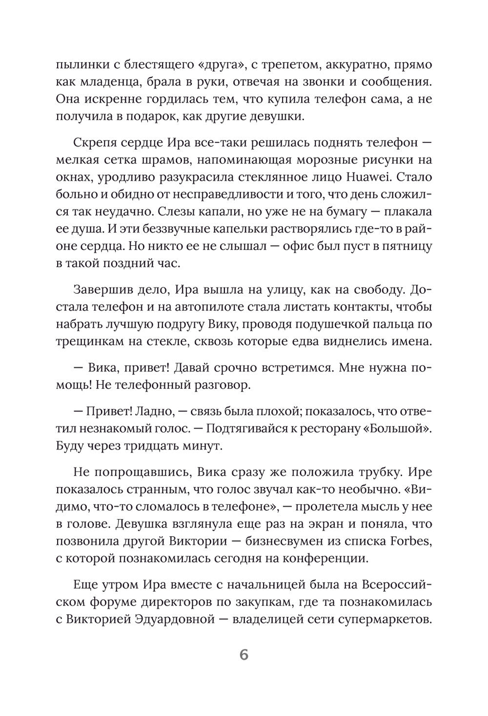 Для яркой жизни (комплект в 2 кн.: Побеждает любовь: Из алмаза. Драгоценные и...
