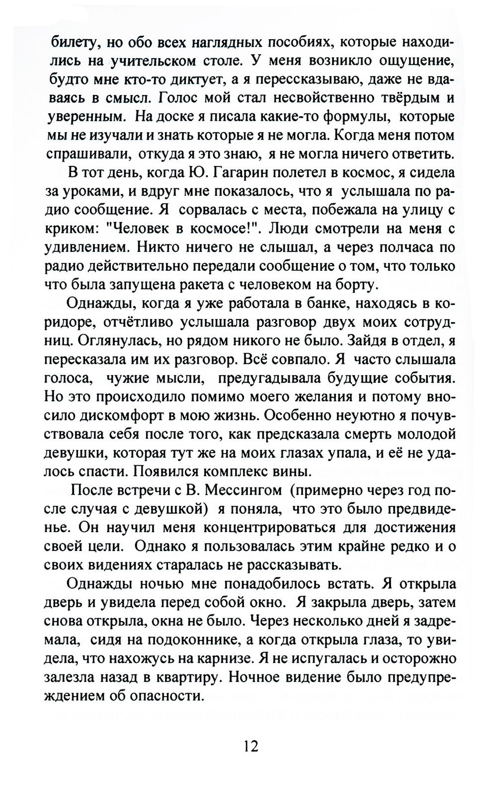Бесконечно великое в малом. Руководство по божественному целительству