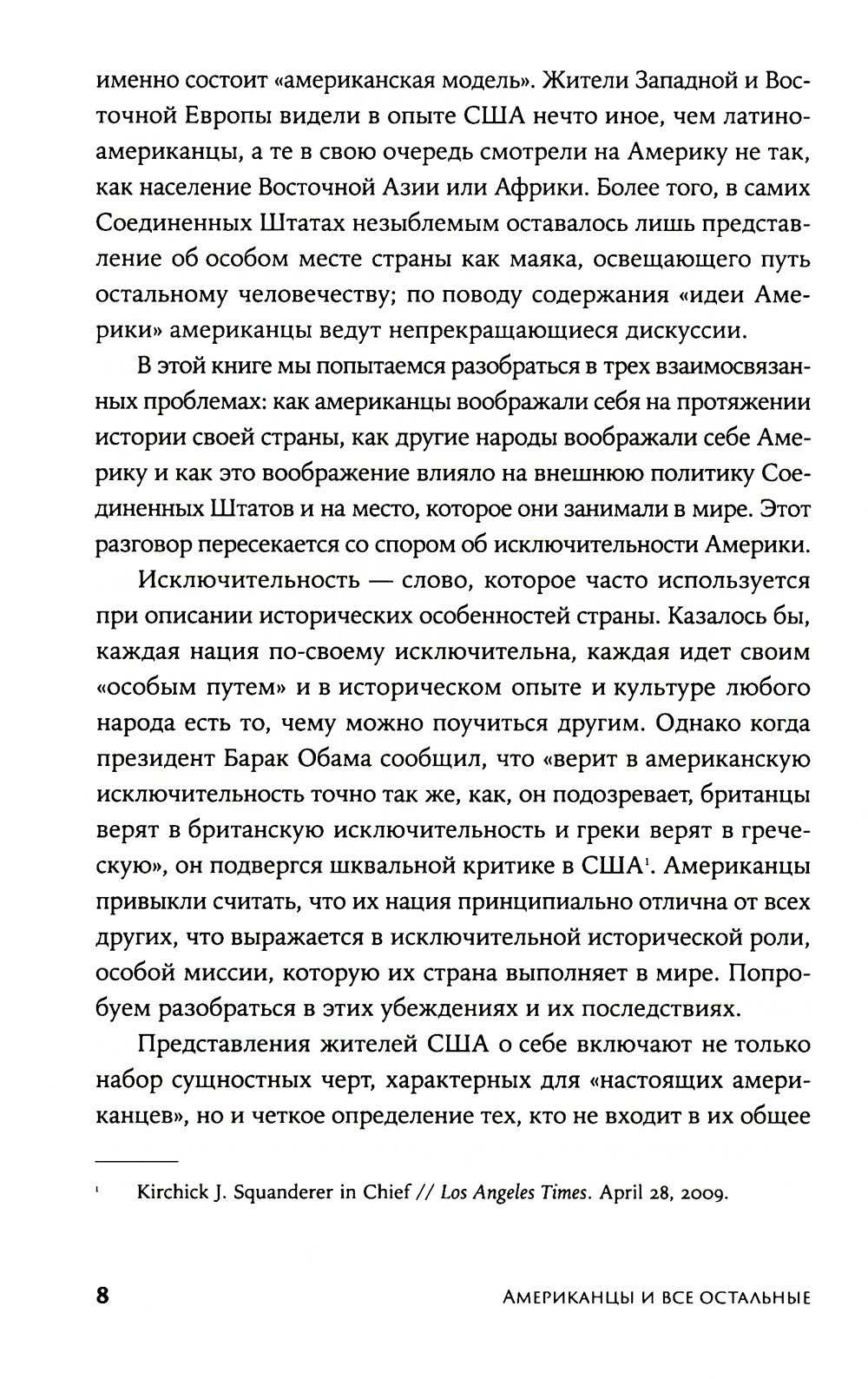 Американцы и все остальные: Истоки и смысл внешней политики США
