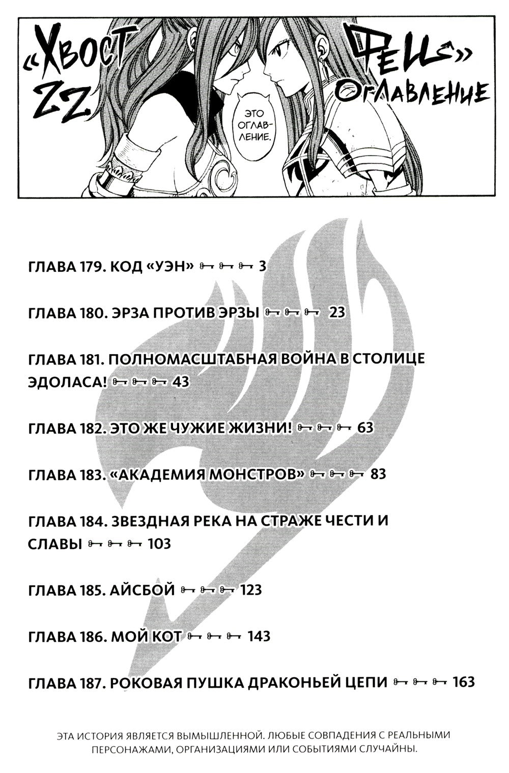 Fairy Tail = Хвост Феи. Т. 22: манга