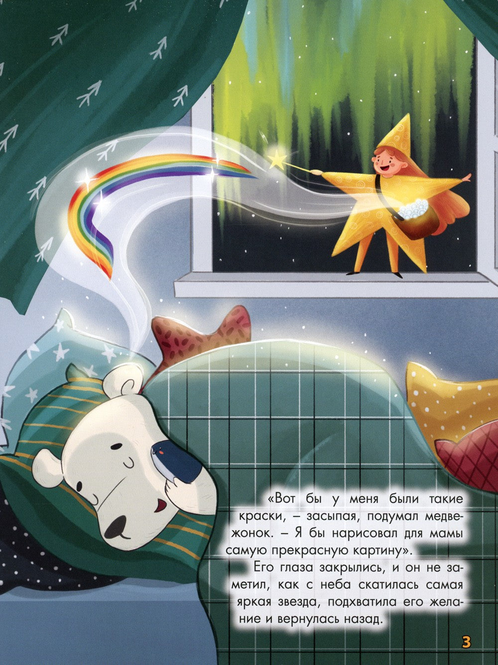 Волшебная палитра медвежонка Фимы