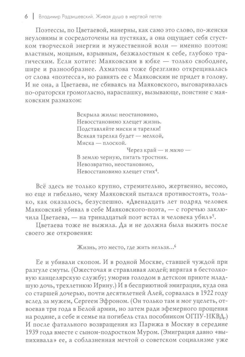 Мятежница лбом и чревом. Мемуары, дневниковые записи, афоризмы, письма