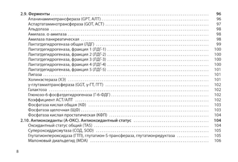 Диагностическое значение лабораторных исследований: учебное псобие. 5-е изд.,...