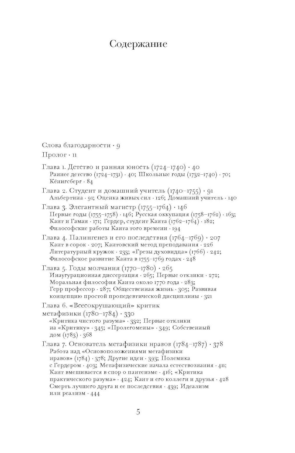 Кант: биография