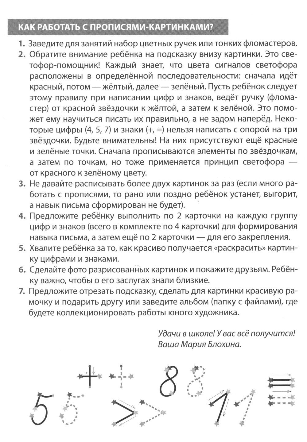 Фишки для подготовишки. Прописи-картинки № 2: Учебно-методическое пособие (ко...