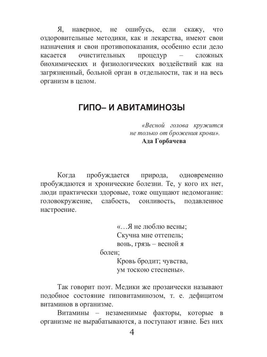 Сезонные заболевания. Весна