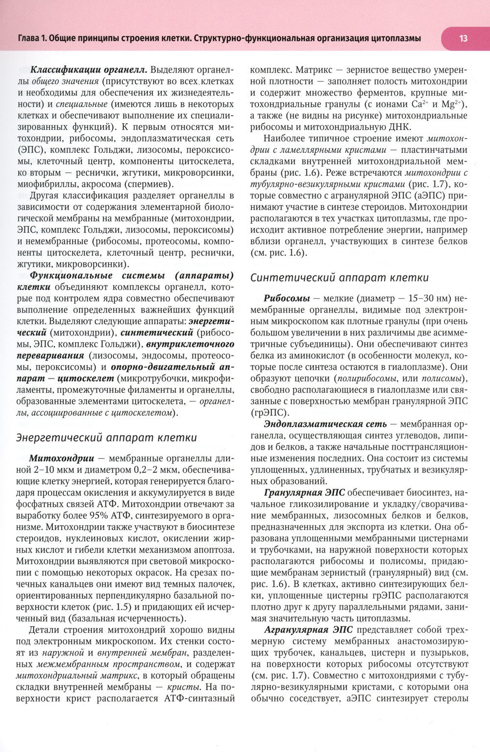 Атлас по гистологии, цитологии и эмбриологии : Учебное пособие