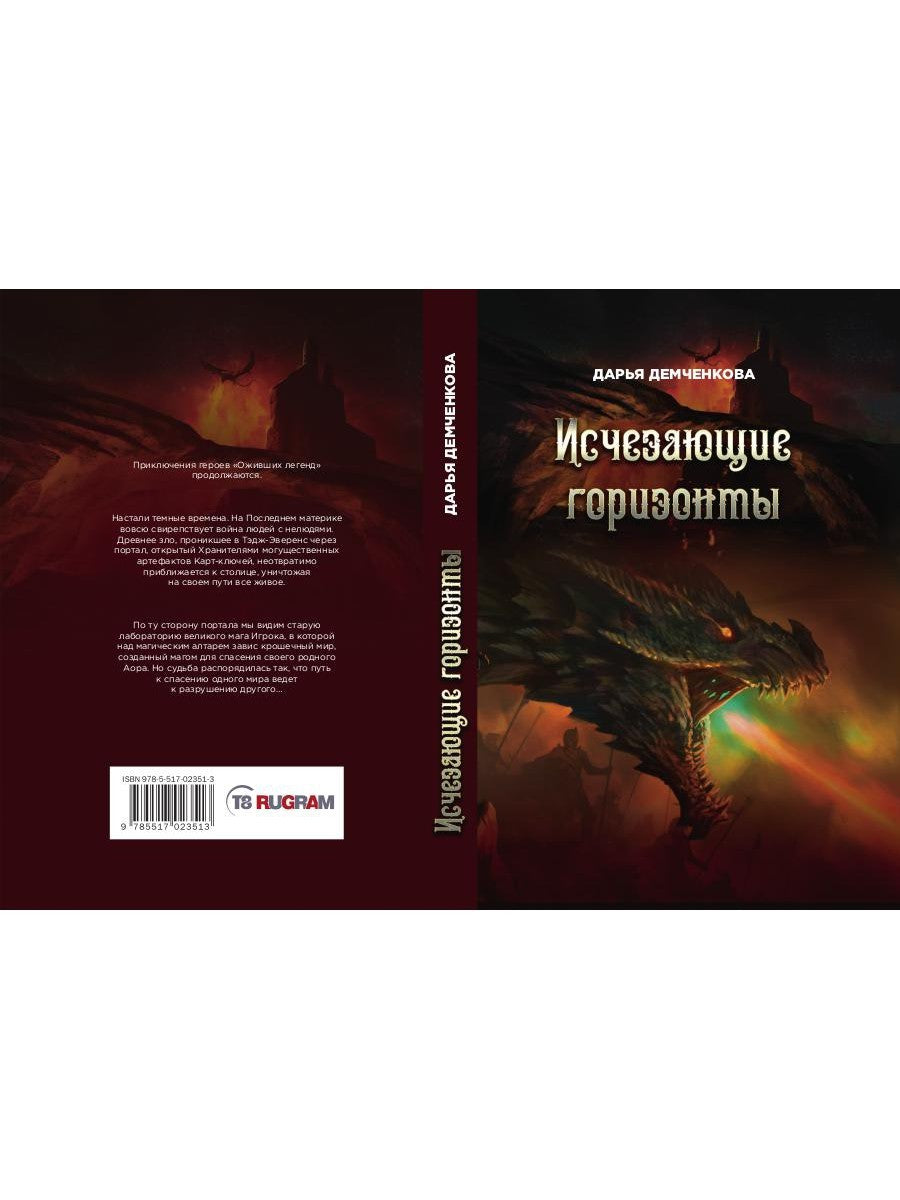 Исчезающие горизонты