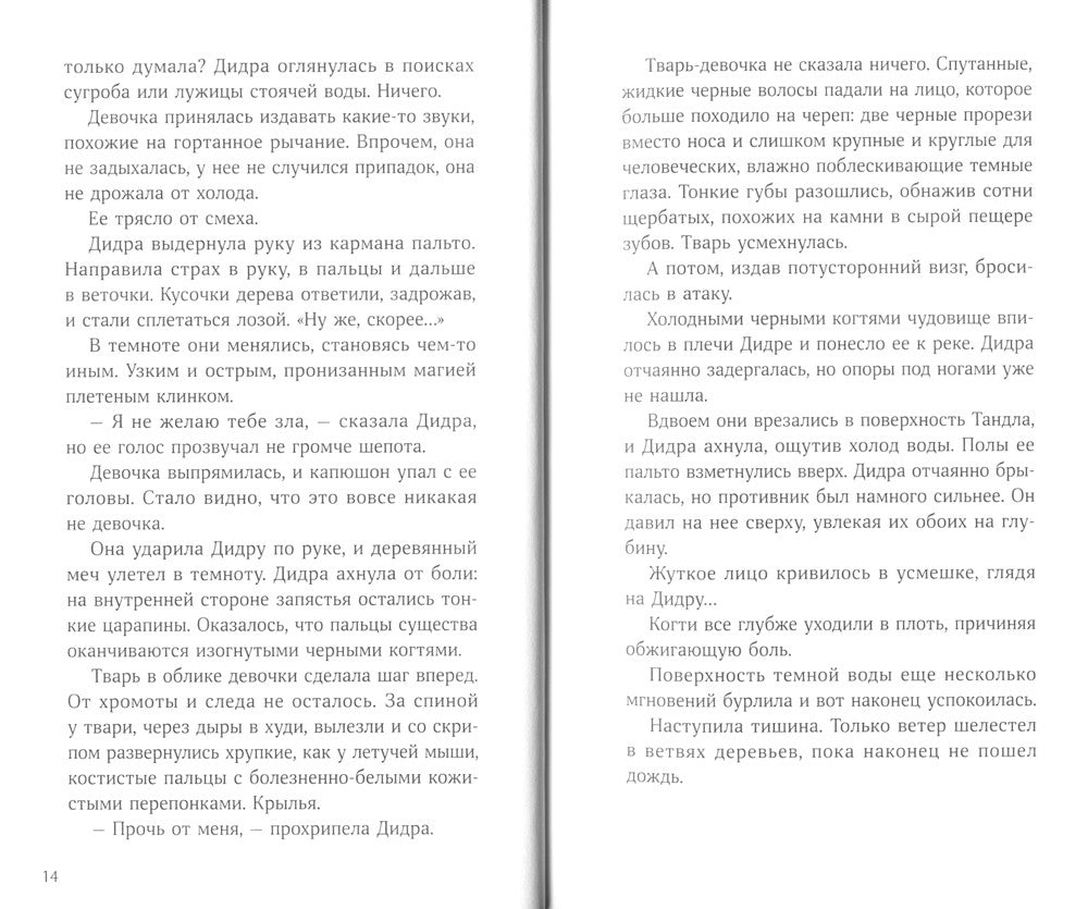 Девочка в деревянных доспехах