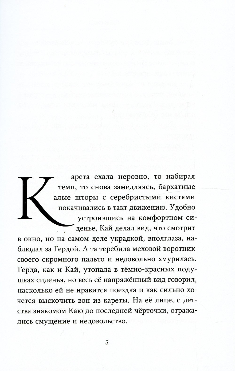 Сердце Кая