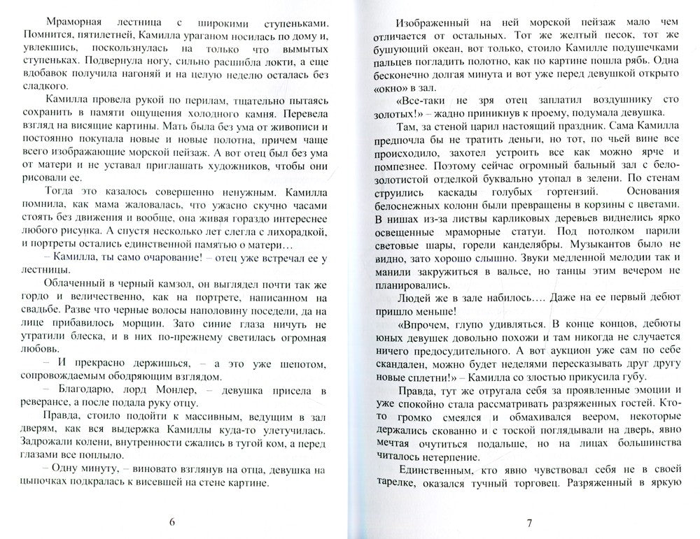 Свобода или Любовь