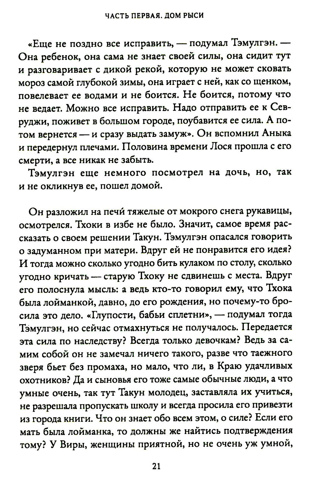 Джалар. Семь прях. Кн. 6