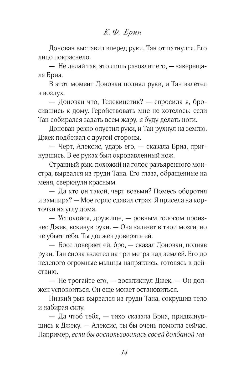 Грех и спасение: роман