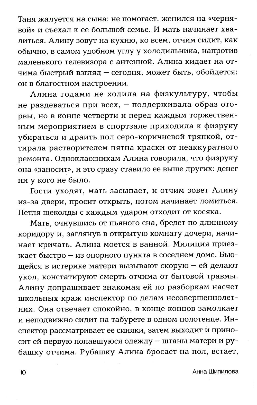 Скоро Москва. Рассказы