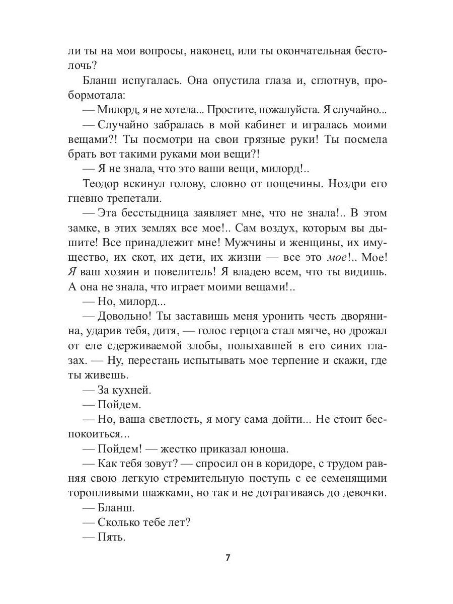 Теодор и Бланш