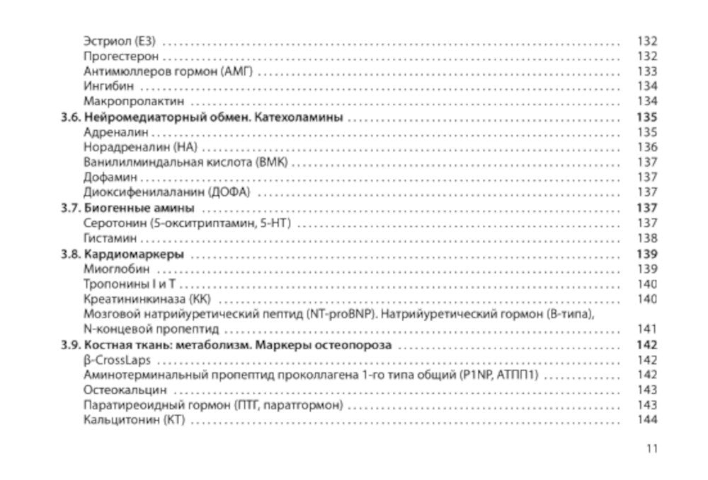 Диагностическое значение лабораторных исследований: учебное псобие. 5-е изд.,...