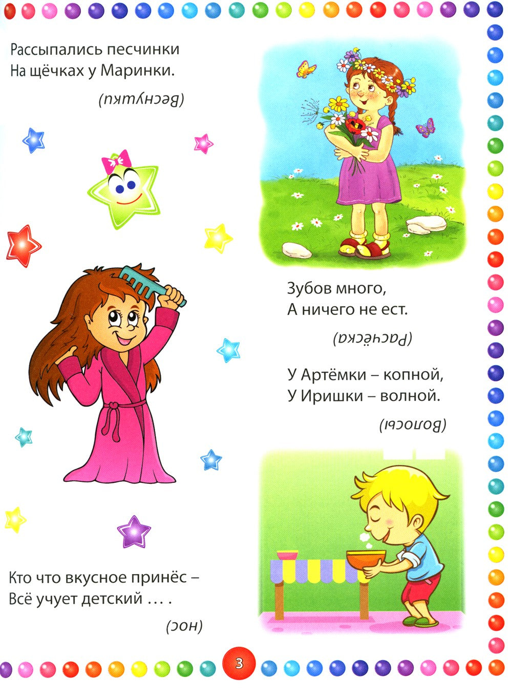 Большая книга загадок для детей