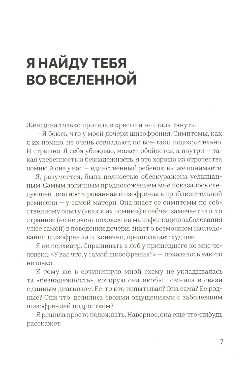 Искусство (не) бояться