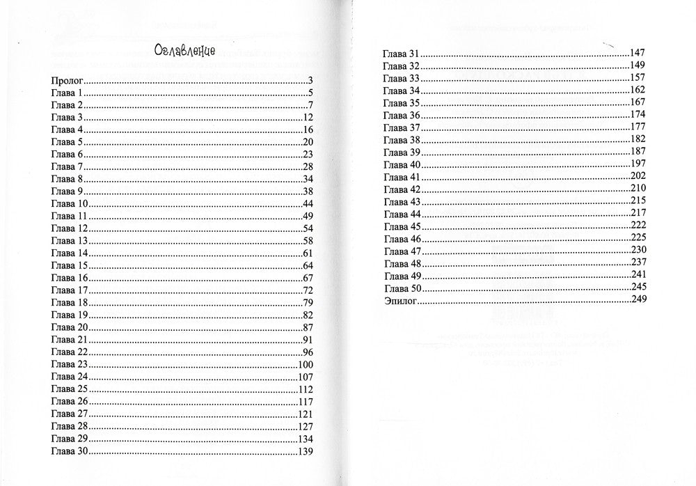 Я тебя расколдую