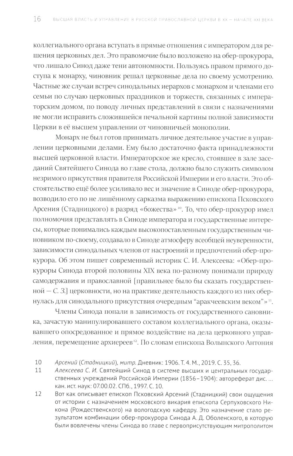 Высшая власть и управление РПЦ в ХХ – нач. ХХI века