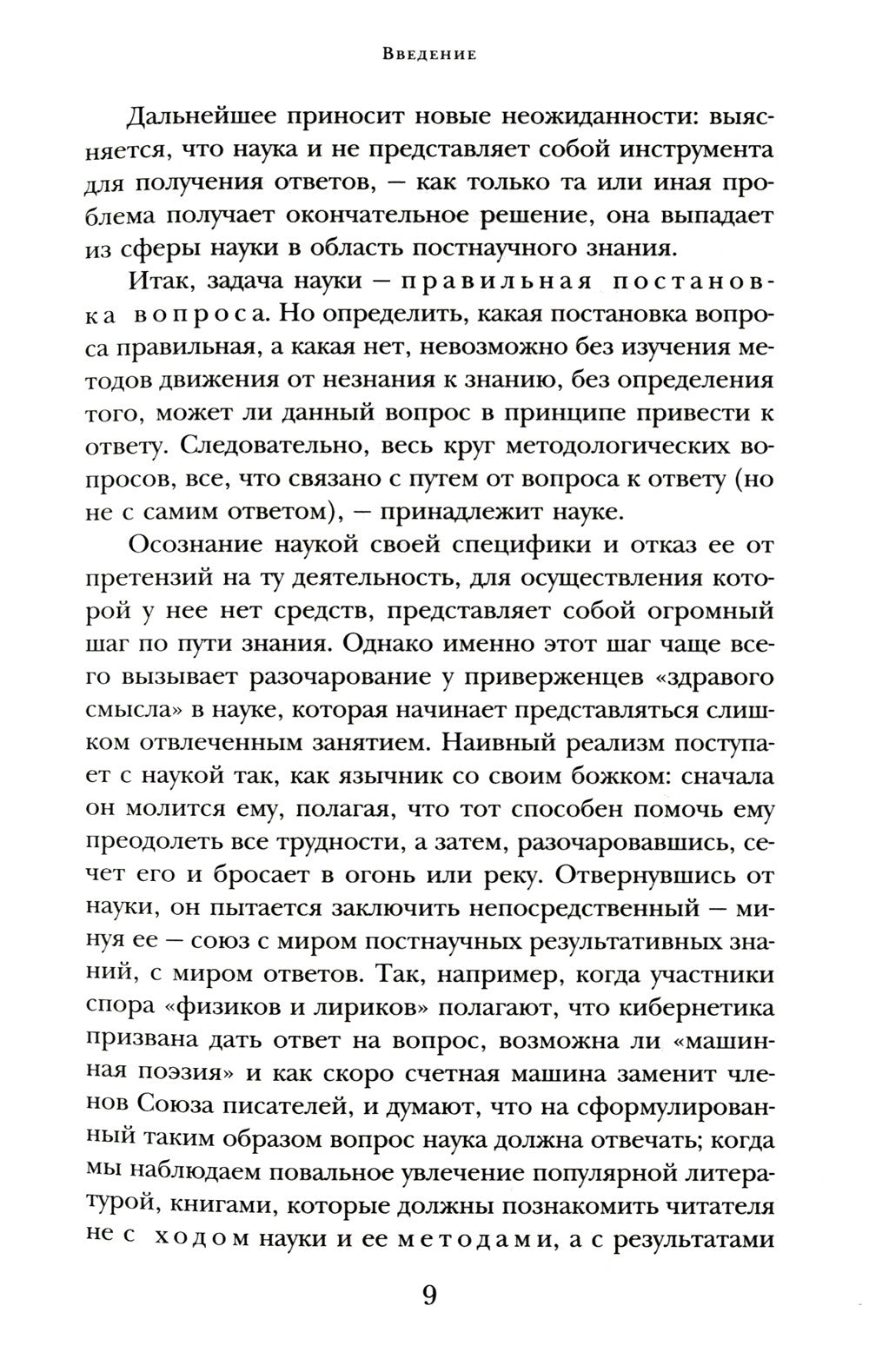 Анализ поэтического текста. Структура стиха