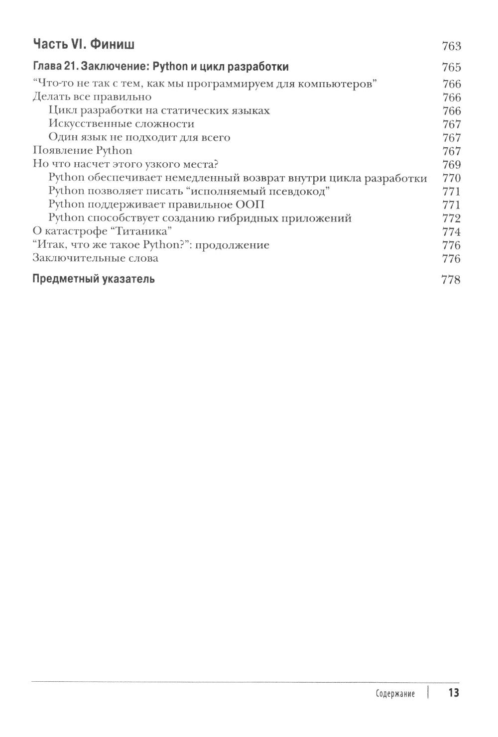 Программирование на Python. Т. 2. 4-е изд