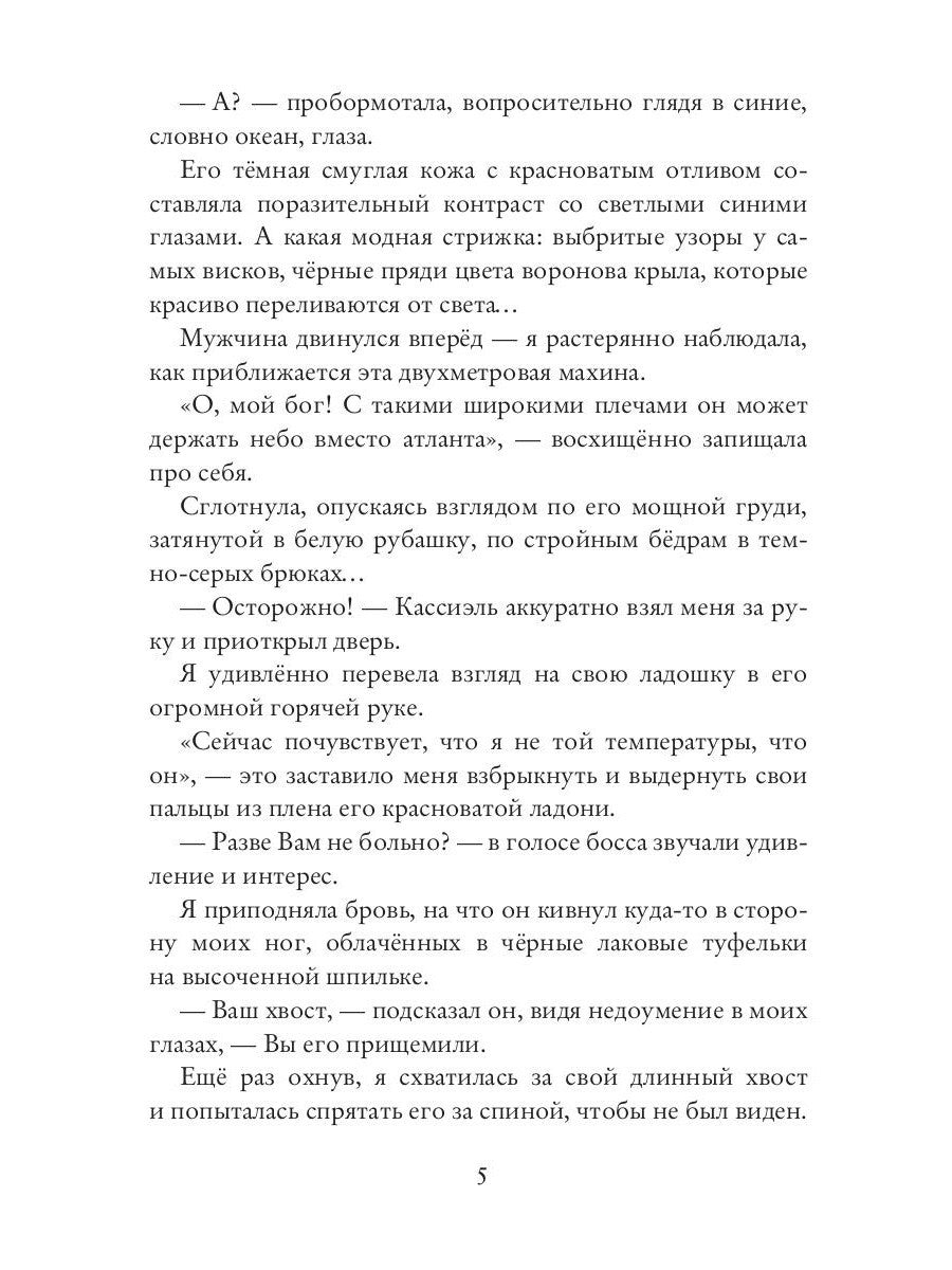 Чертов босс. Во власти тьмы