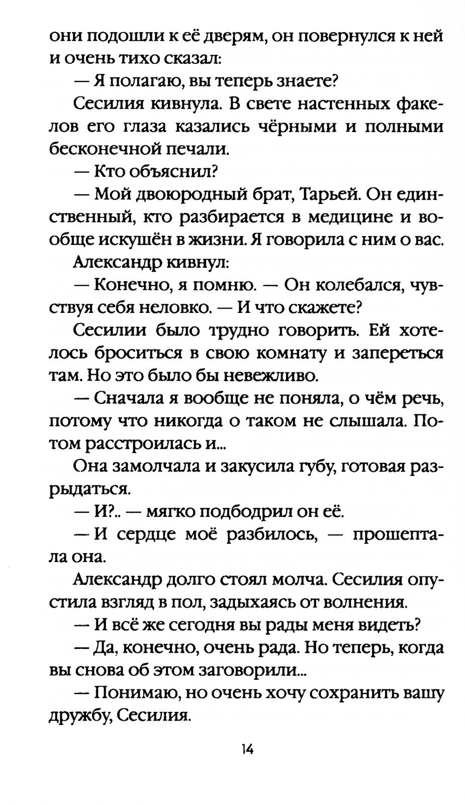 Смертный грех. Т. 5