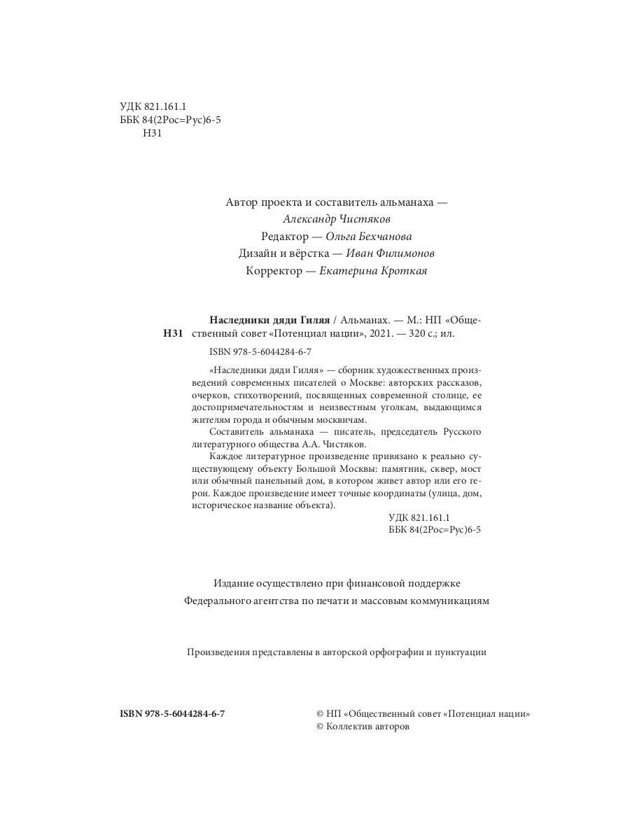 Наследники дяди Гиляя. Альманах