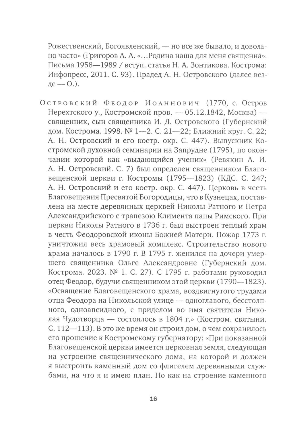 А.Н. Островский. Летопись жизни и творчества. Хроника, документы, свидетельст...