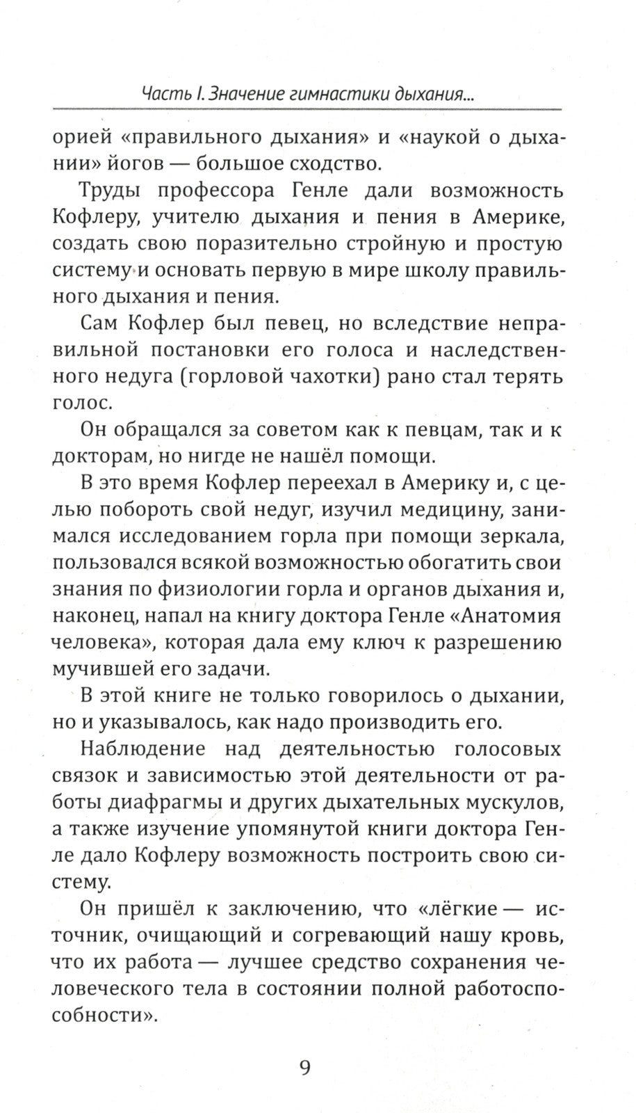 Методика и практика правильного дыхания. Дыхание, речь и пение
