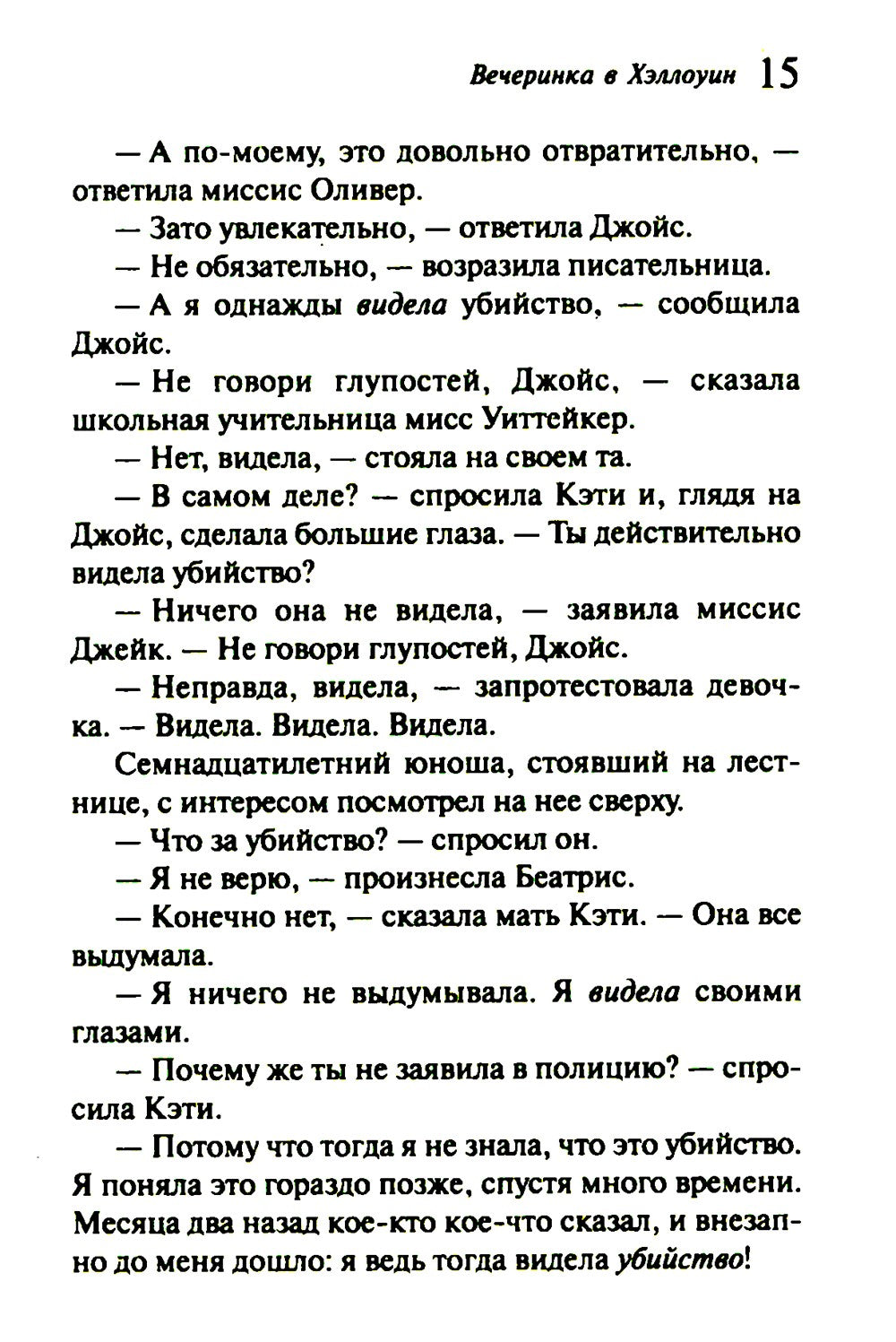 Убийство в "Восточном экспрессе" + Вечеринка в Хэллоуин (комплект из 2-х книг)