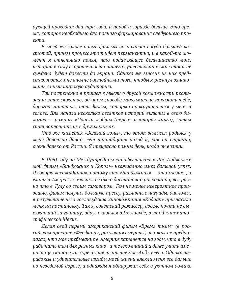 Зеленая зона