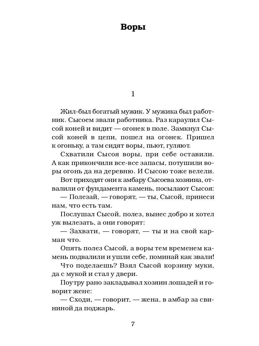 Русский воровской рассказ: антология