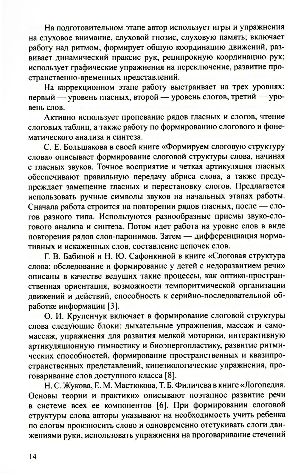 Алгоритм формирования слоговой структуры слова у детей