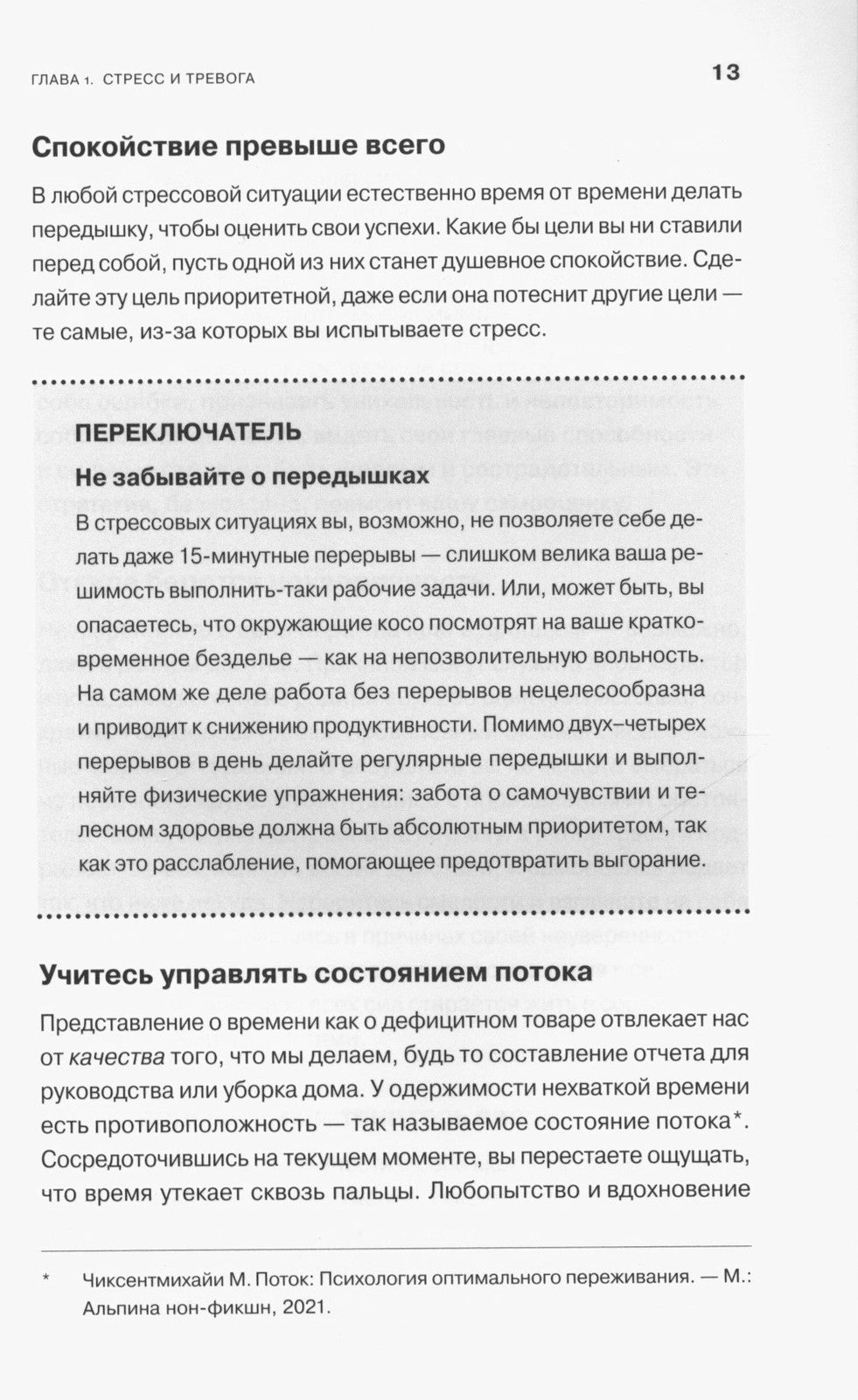 Как справляться с трудными ситуациями: Стресс, тревога, перемены, кризис, про...