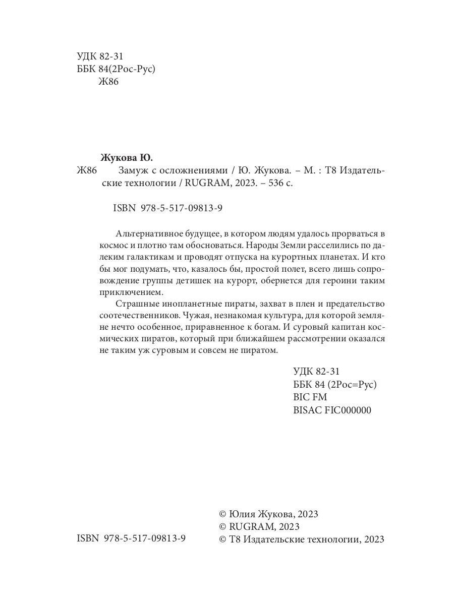 Замуж с осложнениями