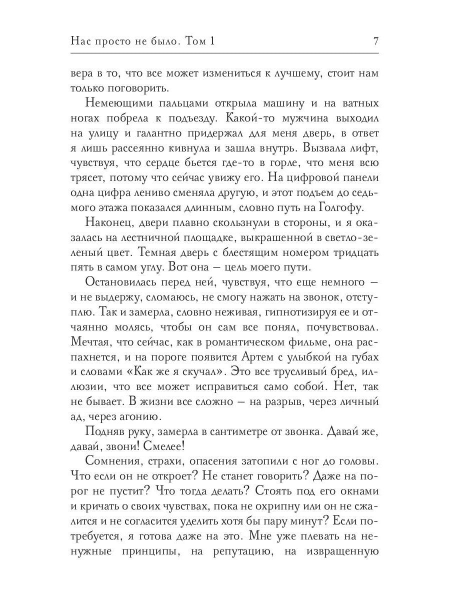 Нас просто не было. Т. 1