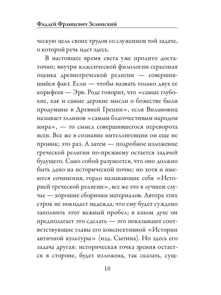 Древнегреческая религия