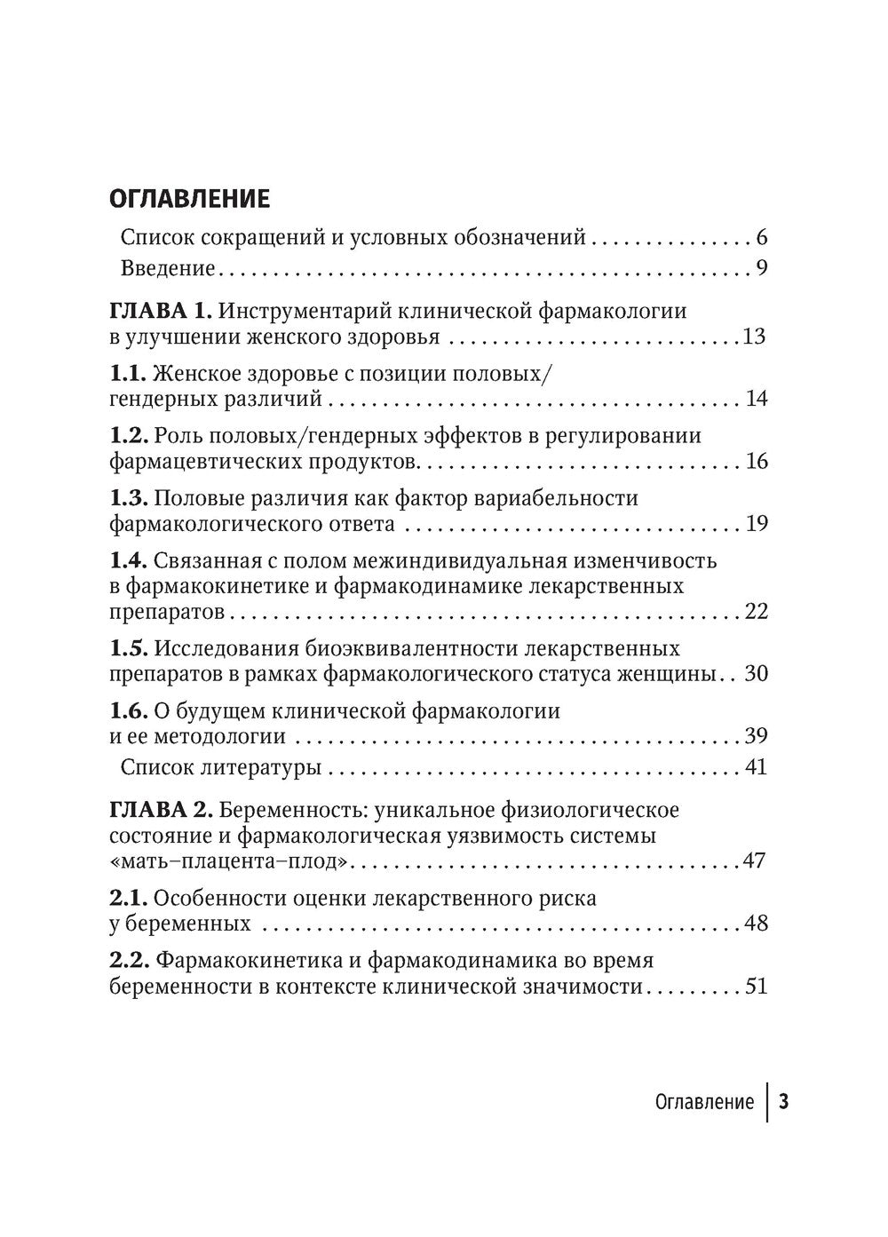 Здоровье женщины во время беременности. Клиническая фармакология